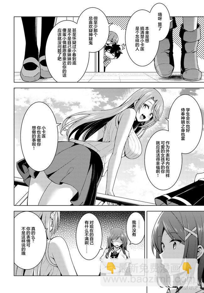 《我的女友老师》第40话 第30页
