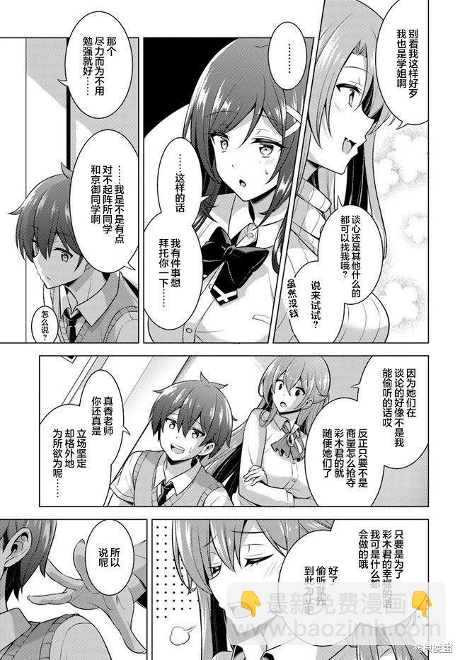 《我的女友老师》第40话 第31页