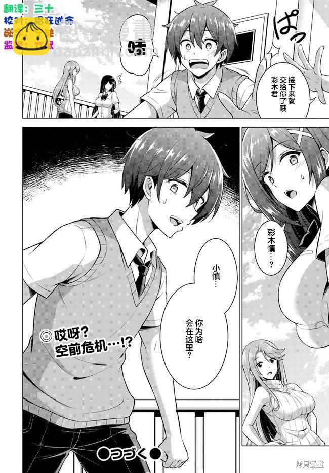 《我的女友老师》第40话 第32页