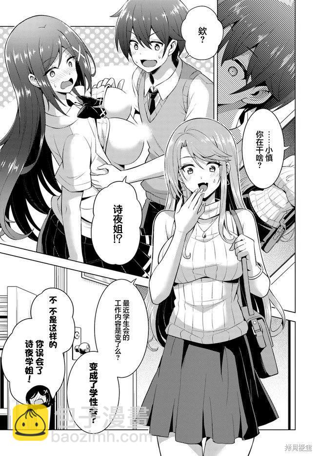 《我的女友老师》第40话 第5页