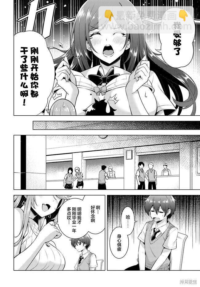 《我的女友老师》第40话 第6页