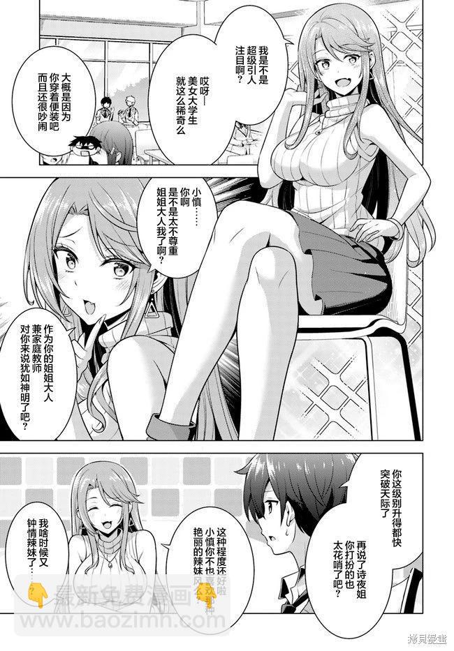 《我的女友老师》第40话 第7页