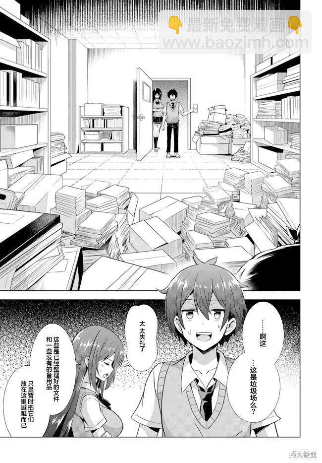 《我的女友老师》第39话 第13页