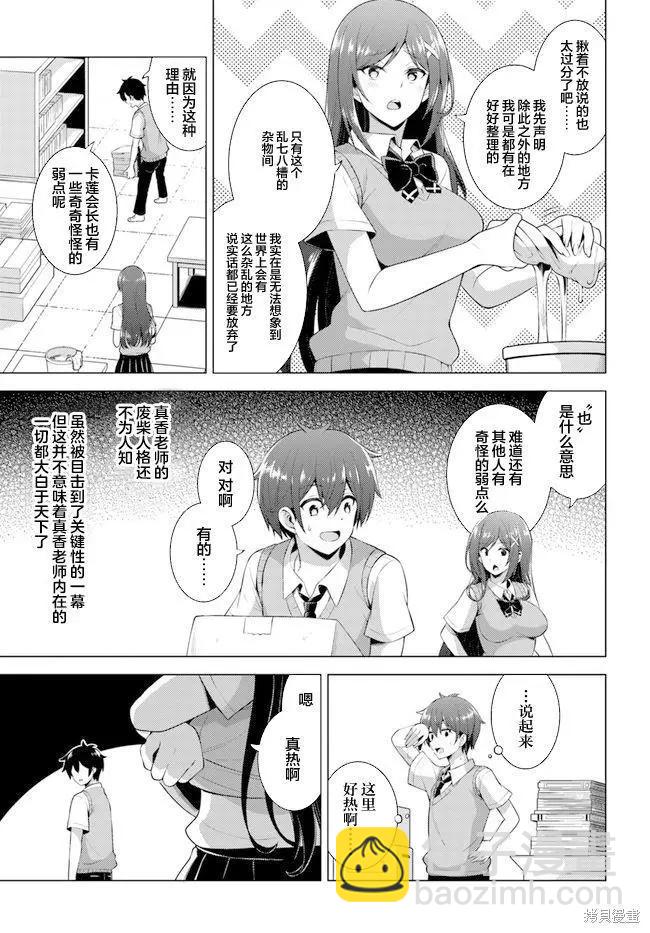 《我的女友老师》第39话 第15页
