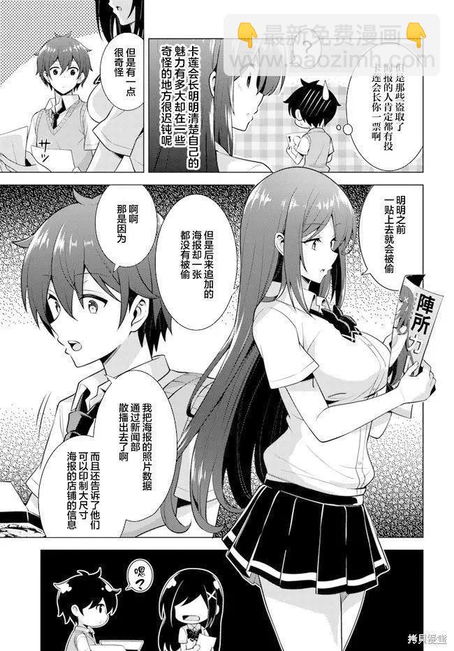 《我的女友老师》第39话 第19页