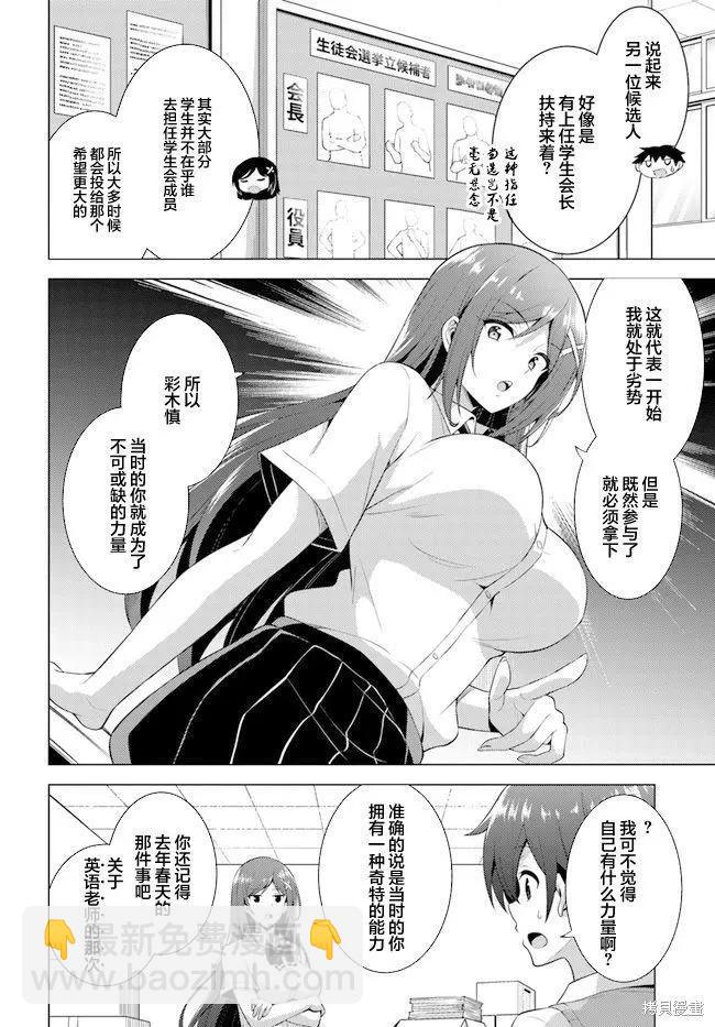 《我的女友老师》第39话 第22页