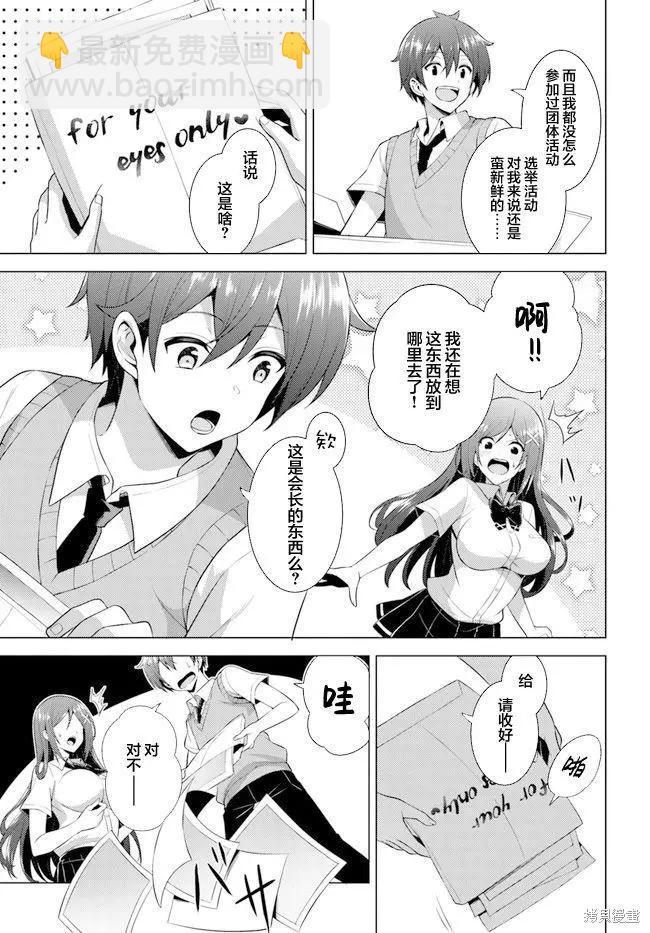 《我的女友老师》第39话 第25页