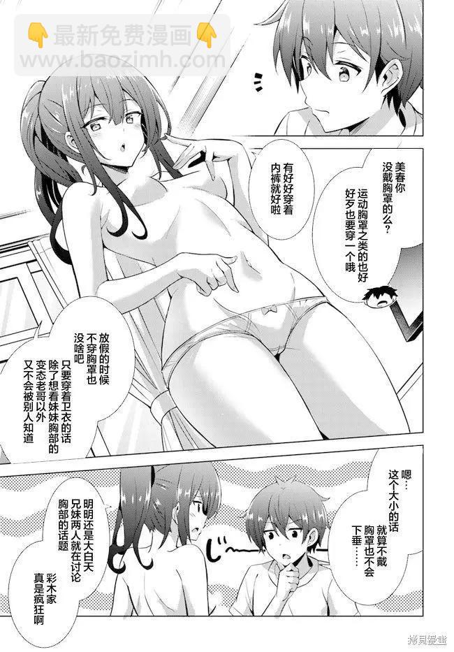 《我的女友老师》第39话 第3页