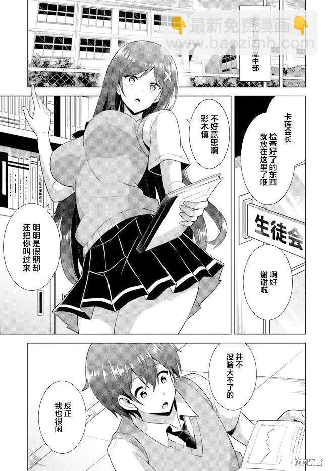 《我的女友老师》第39话 第7页