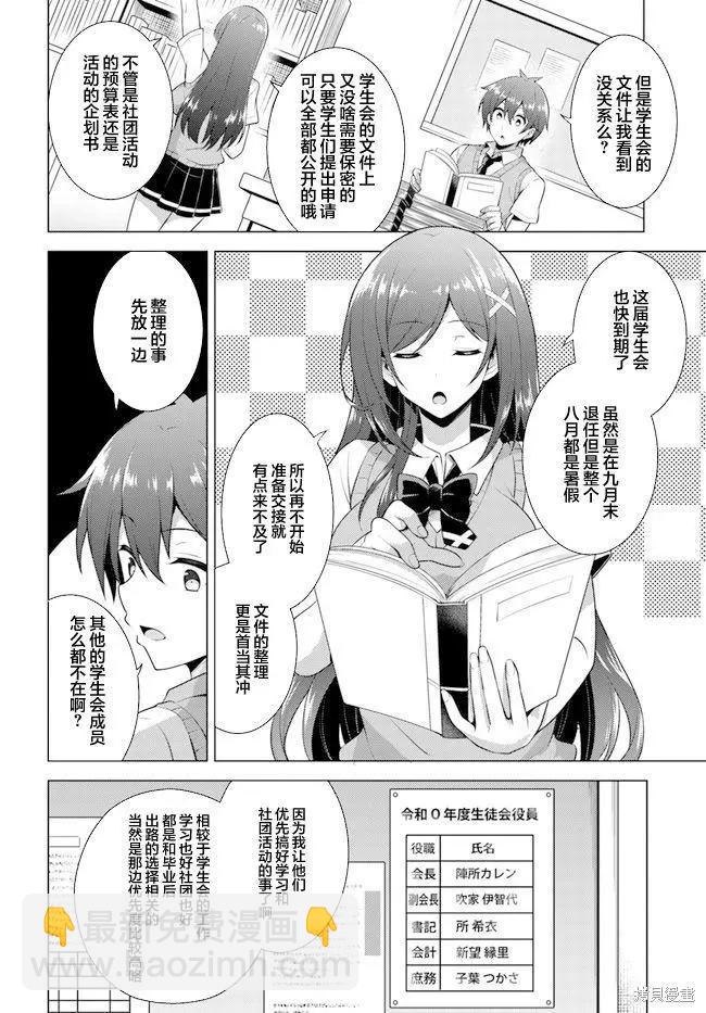 《我的女友老师》第39话 第8页