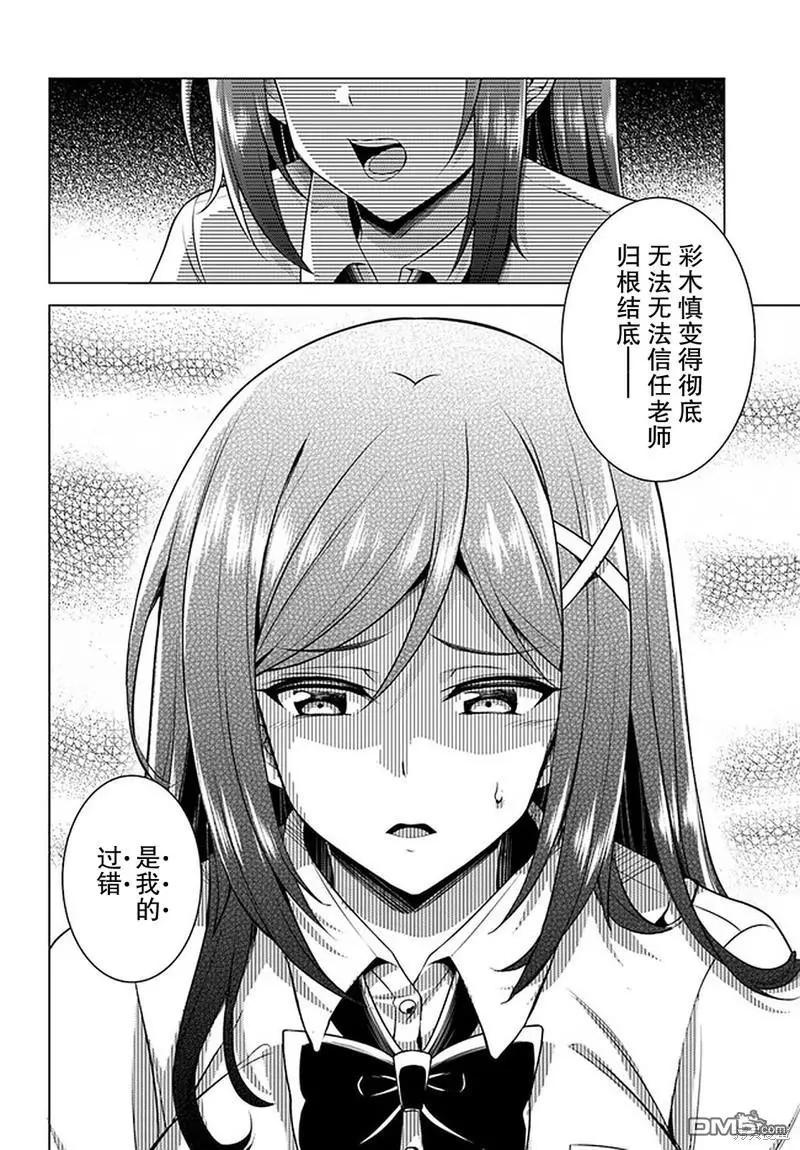 《我的女友老师》第36话 第10页