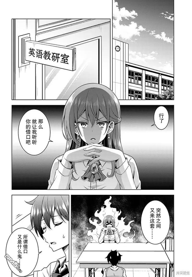 《我的女友老师》第36话 第12页