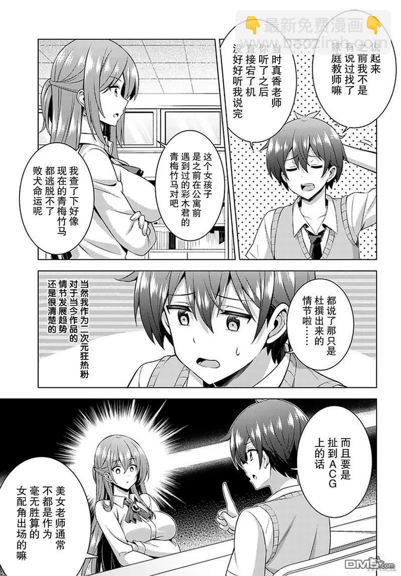 《我的女友老师》第36话 第15页