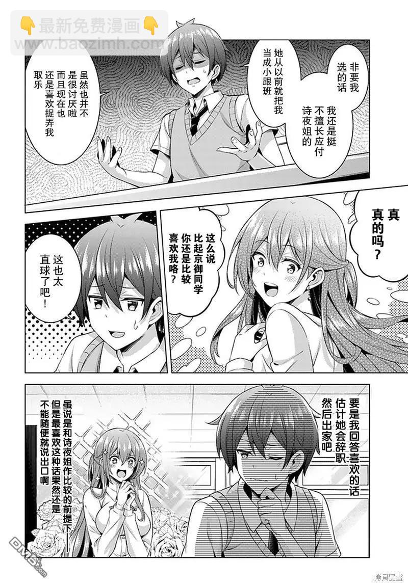 《我的女友老师》第36话 第18页