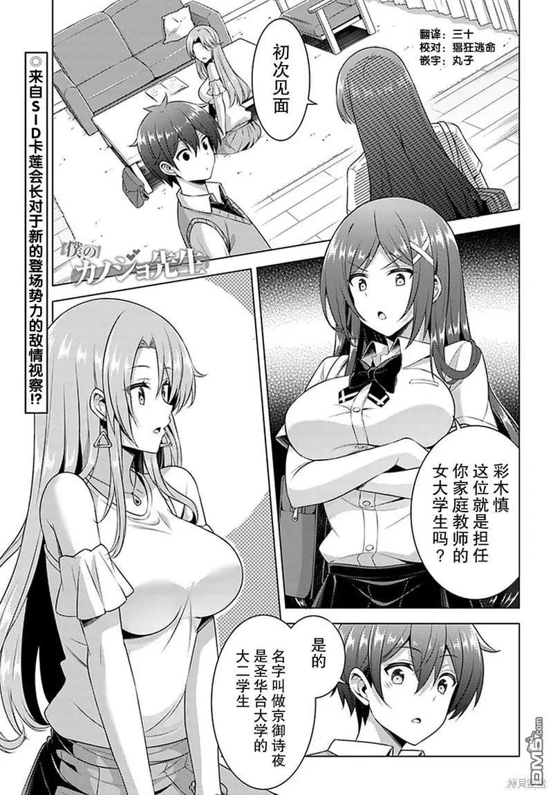 《我的女友老师》第36话 第1页