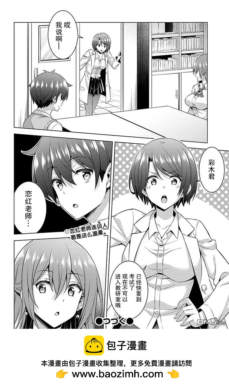 《我的女友老师》第36话 第20页