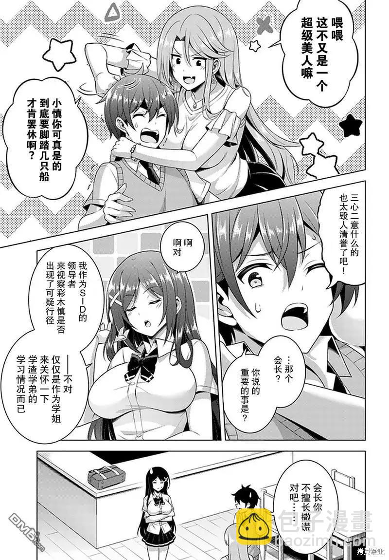 《我的女友老师》第36话 第3页