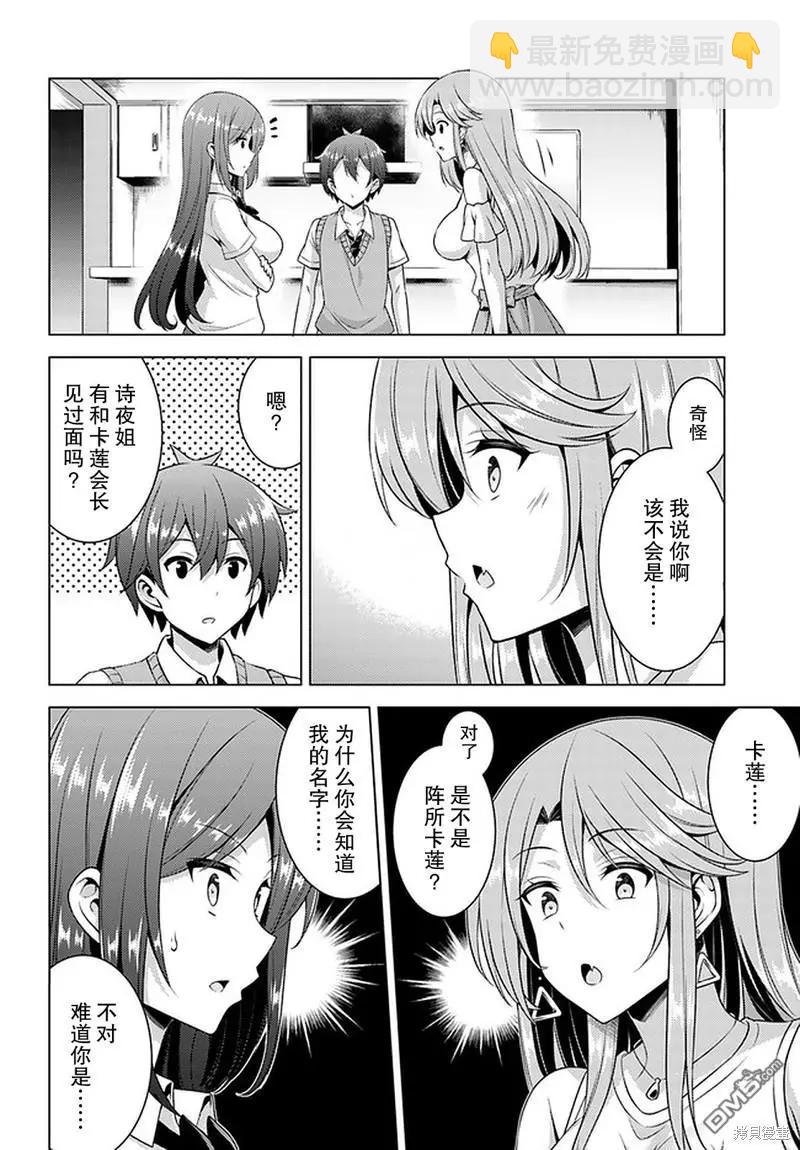 《我的女友老师》第36话 第4页