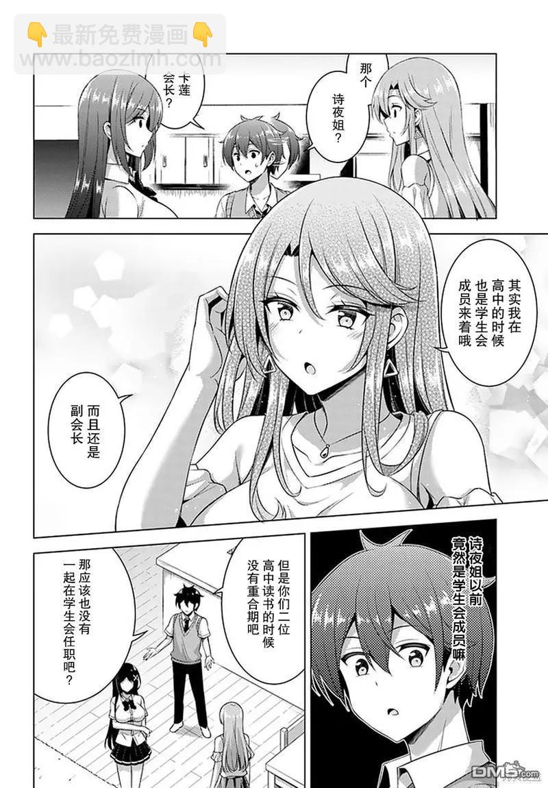 《我的女友老师》第36话 第6页