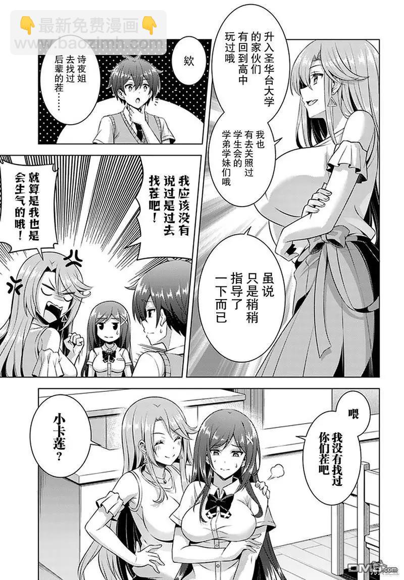 《我的女友老师》第36话 第7页