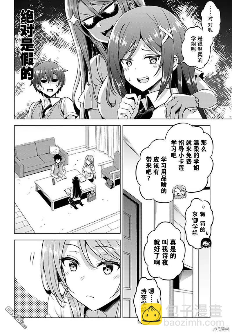 《我的女友老师》第36话 第8页