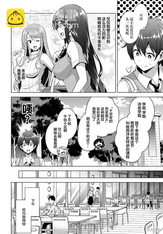 《我的女友老师》第42话 第22页