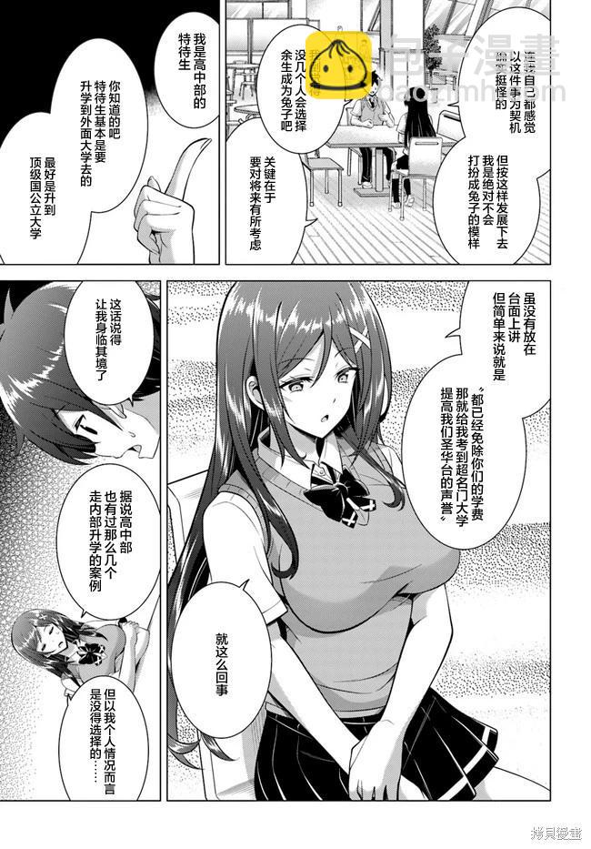 《我的女友老师》第42话 第25页