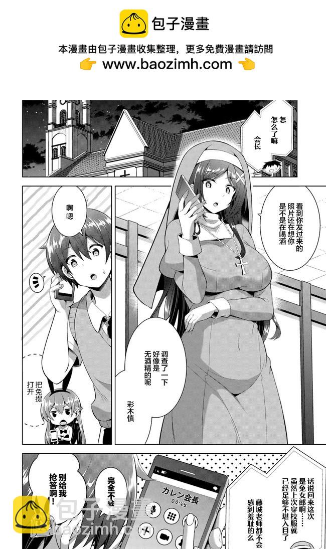 《我的女友老师》第42话 第2页