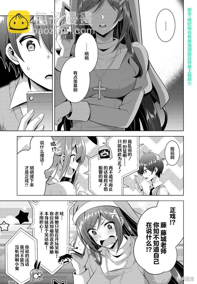 《我的女友老师》第42话 第5页