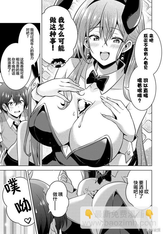 《我的女友老师》第41话 第21页