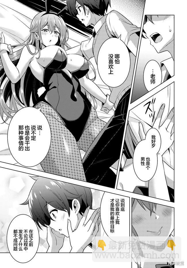 《我的女友老师》第41话 第25页