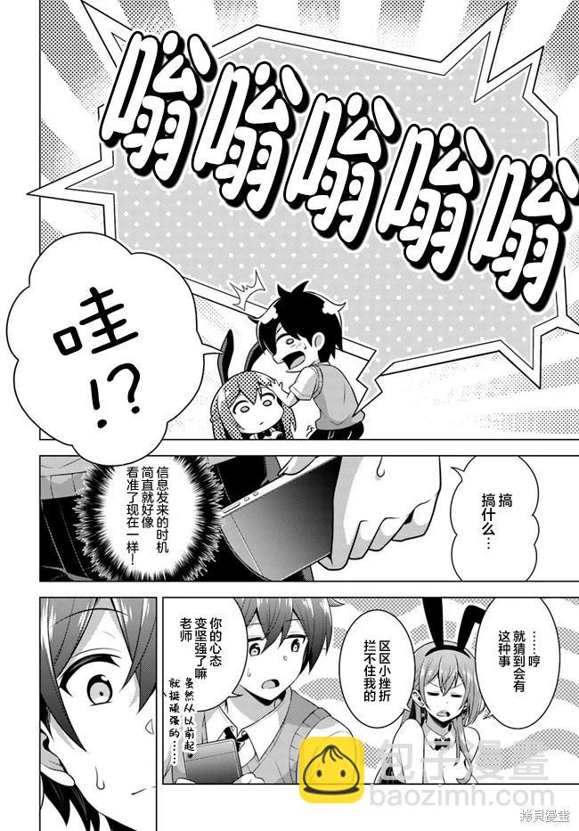《我的女友老师》第41话 第28页