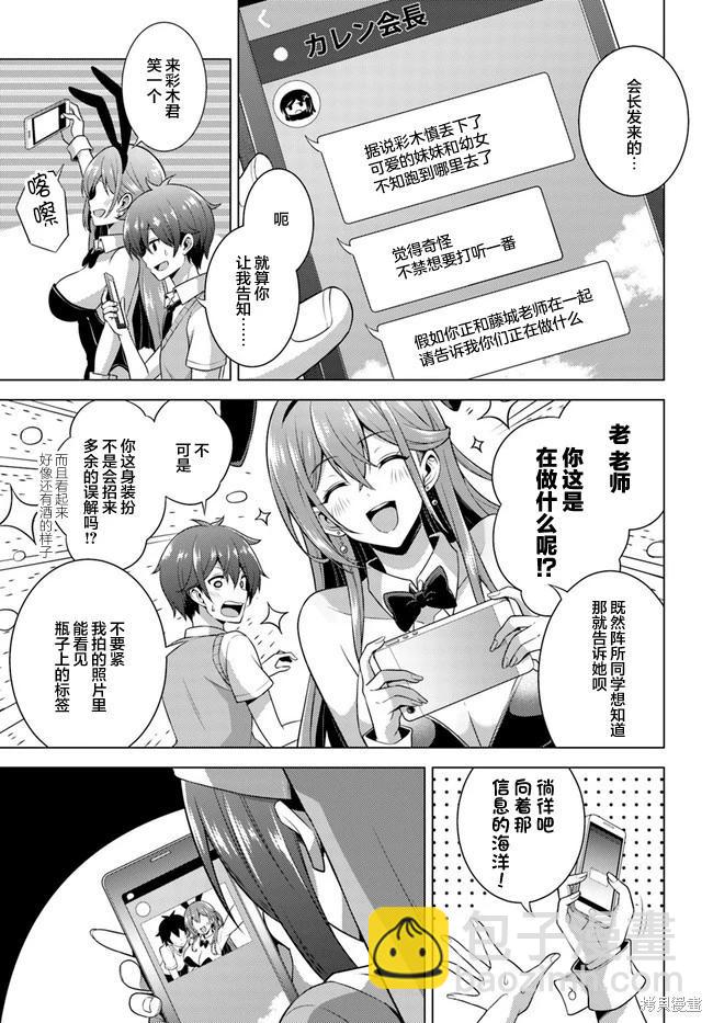 《我的女友老师》第41话 第29页
