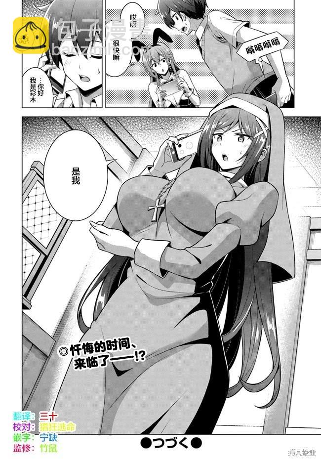 《我的女友老师》第41话 第30页