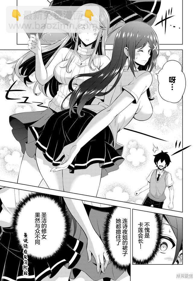 《我的女友老师》第41话 第3页