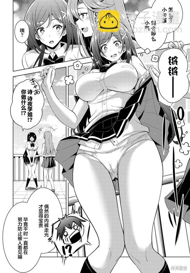 《我的女友老师》第41话 第4页