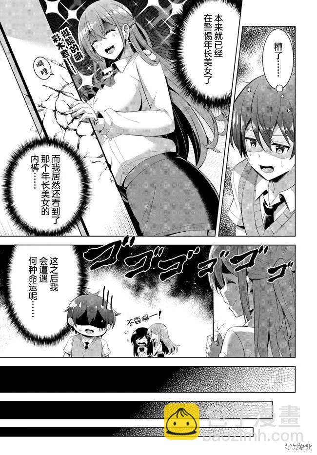 《我的女友老师》第41话 第7页
