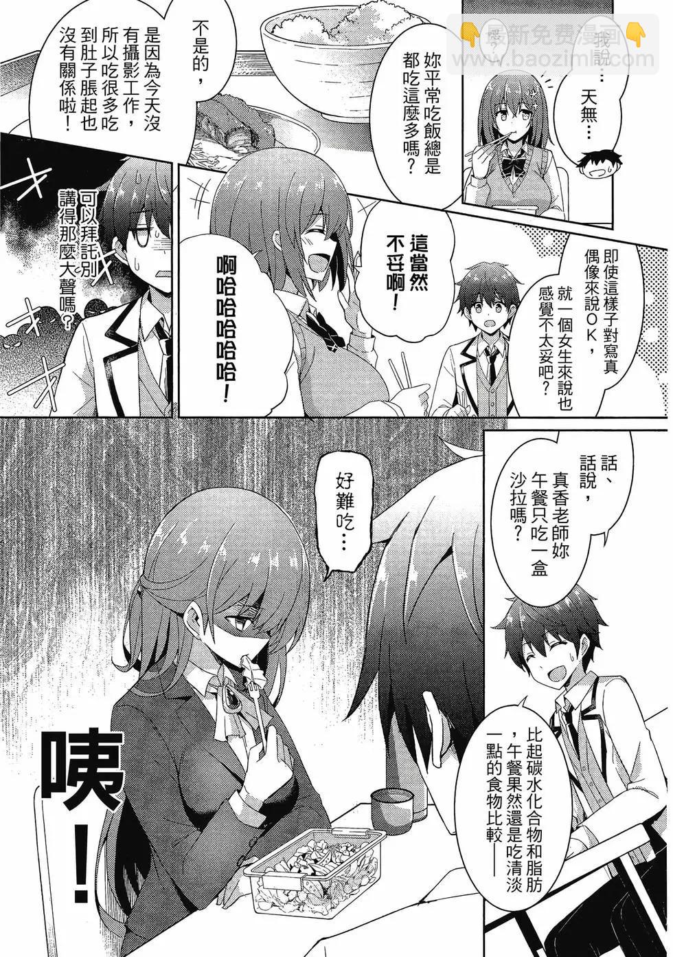 《我的女友老师》第02卷 第10页