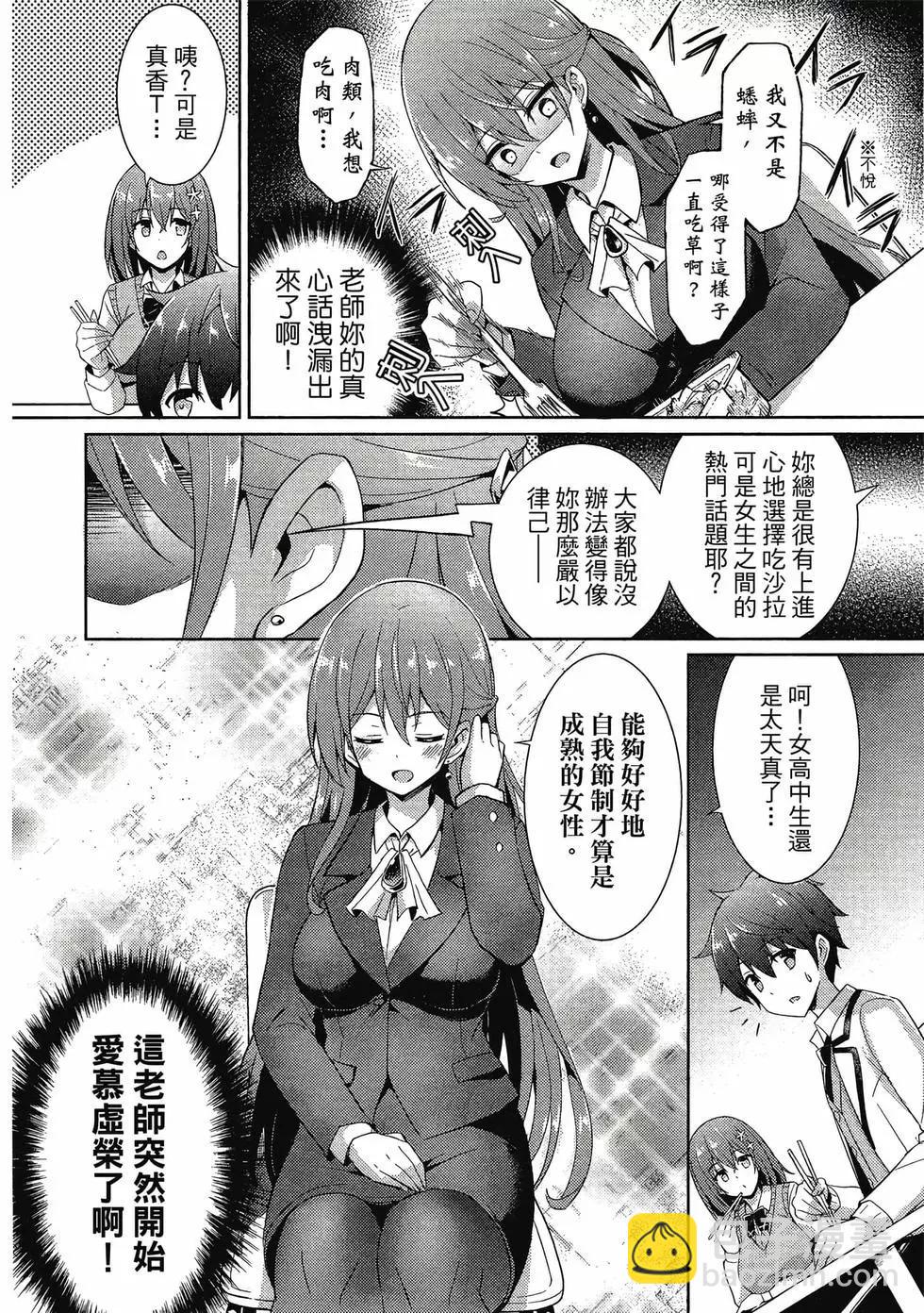 《我的女友老师》第02卷 第11页
