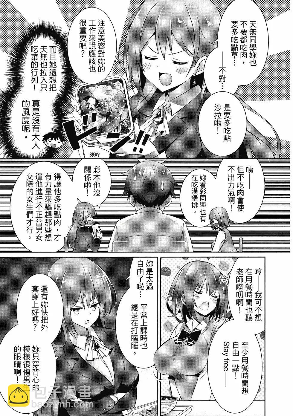 《我的女友老师》第02卷 第12页
