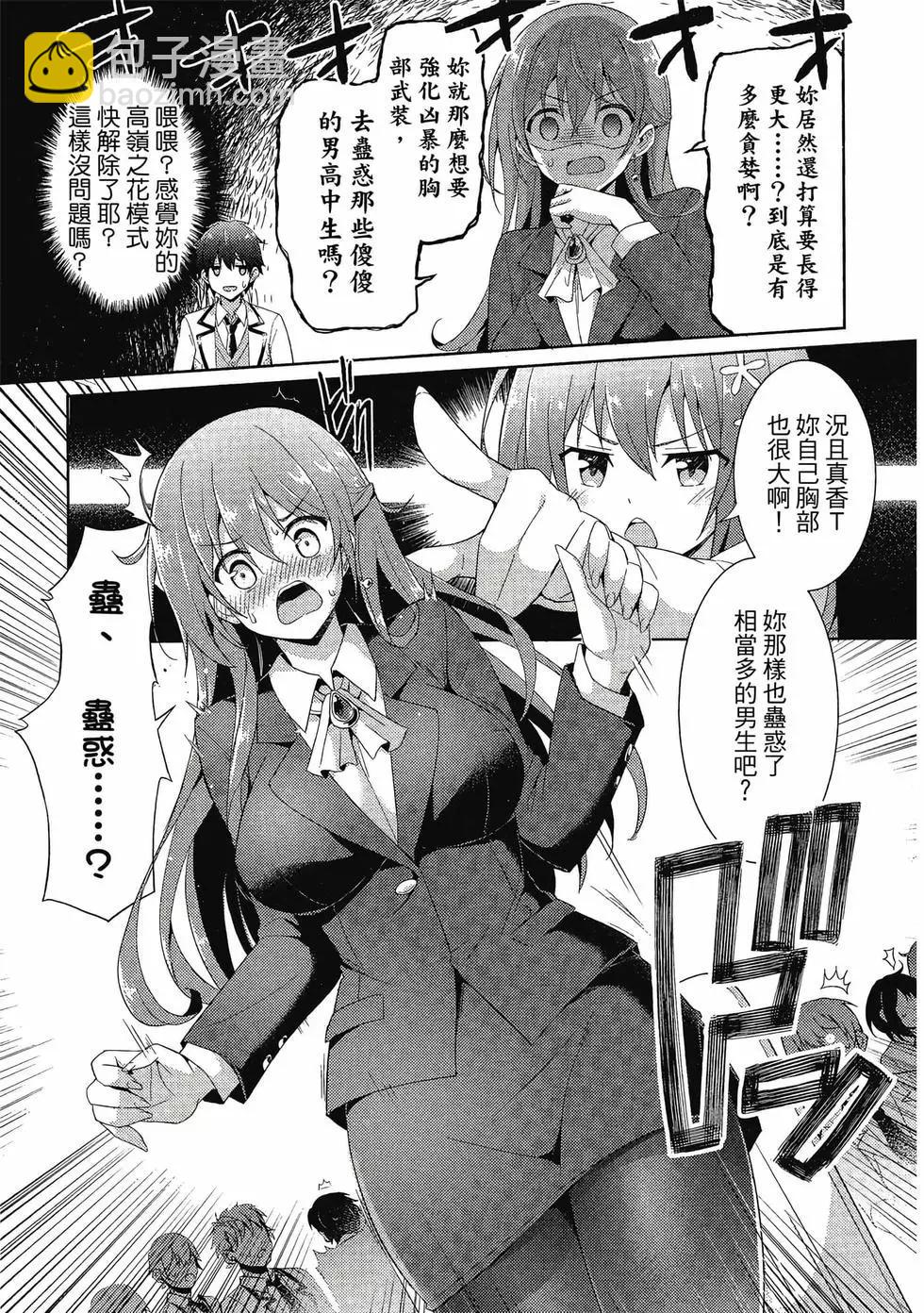 《我的女友老师》第02卷 第14页