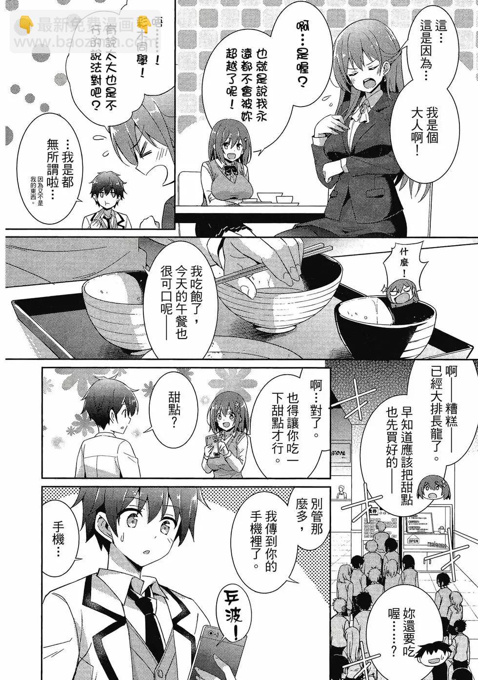 《我的女友老师》第02卷 第15页