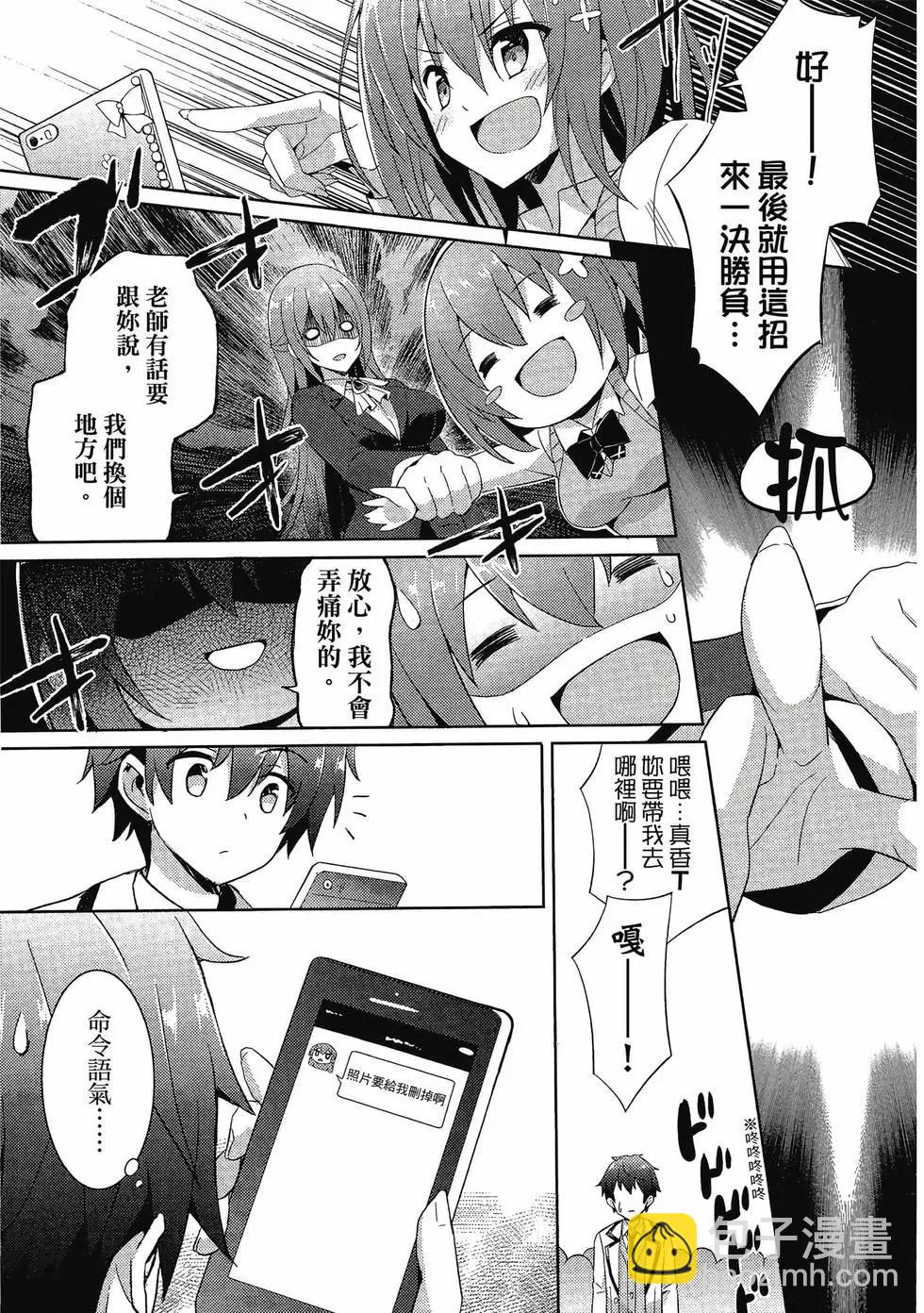 《我的女友老师》第02卷 第18页