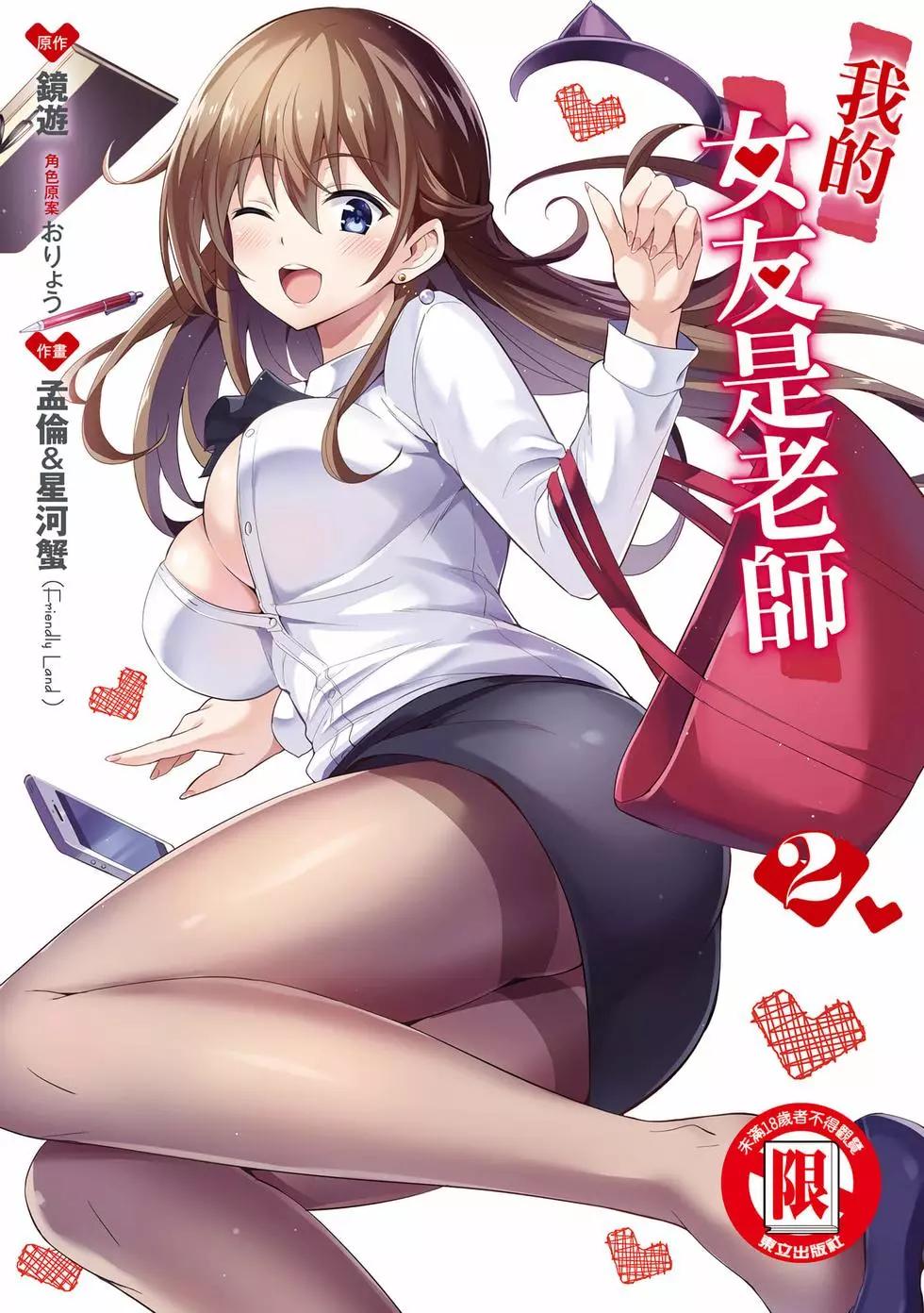 《我的女友老师》第02卷 第1页
