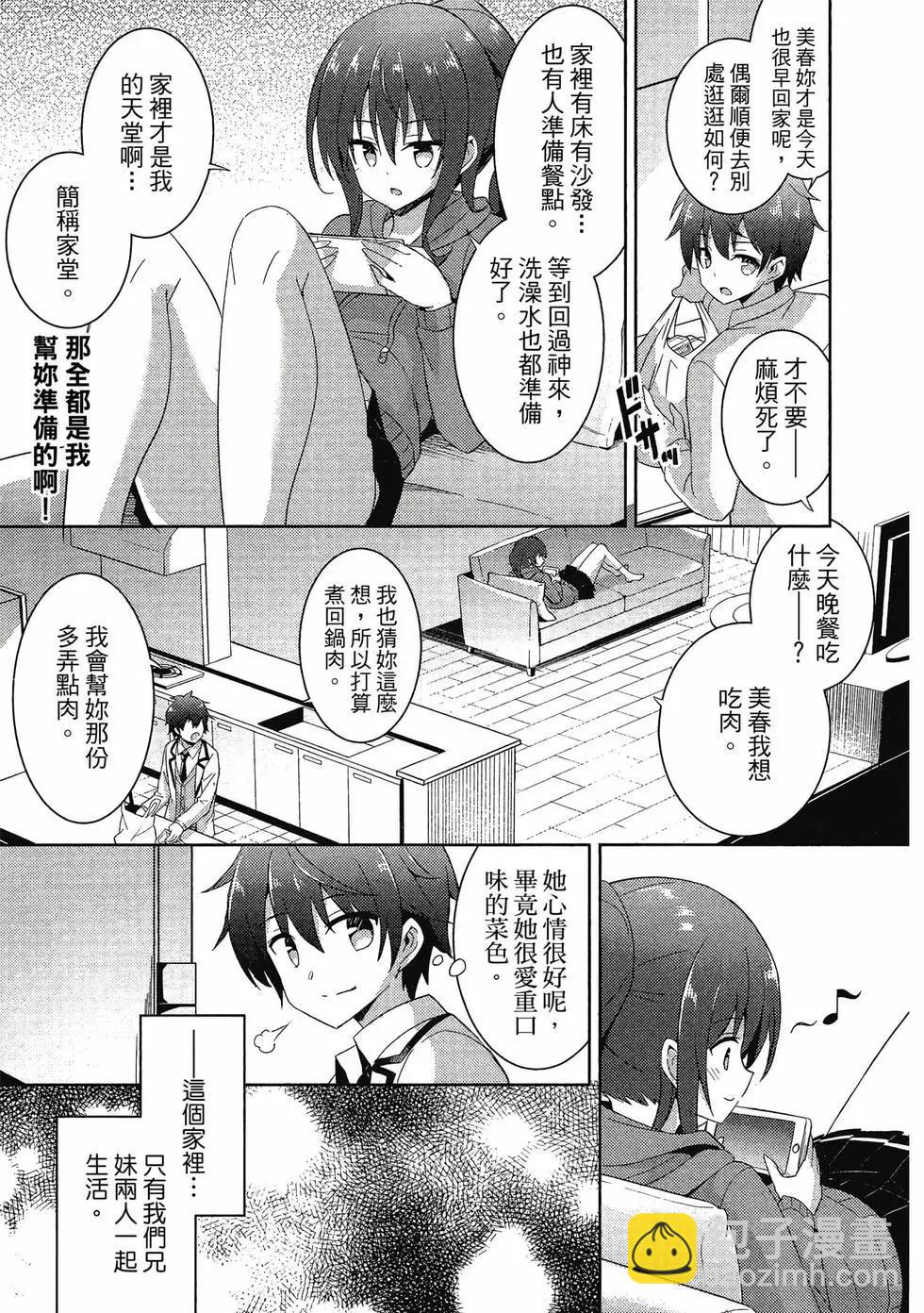 《我的女友老师》第02卷 第20页