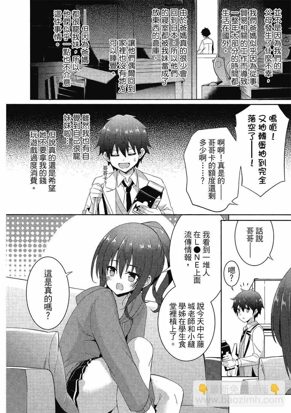 《我的女友老师》第02卷 第21页
