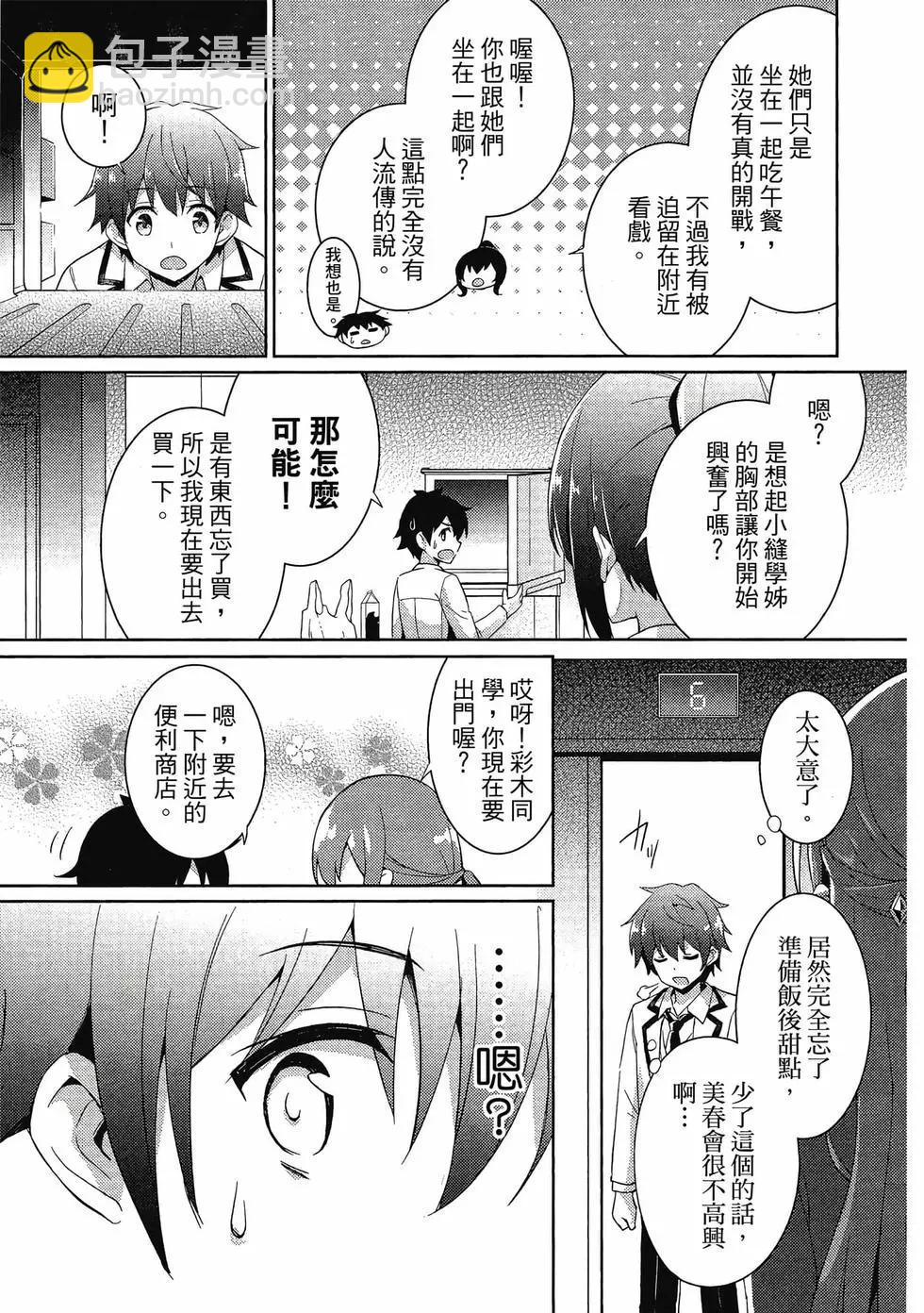 《我的女友老师》第02卷 第22页