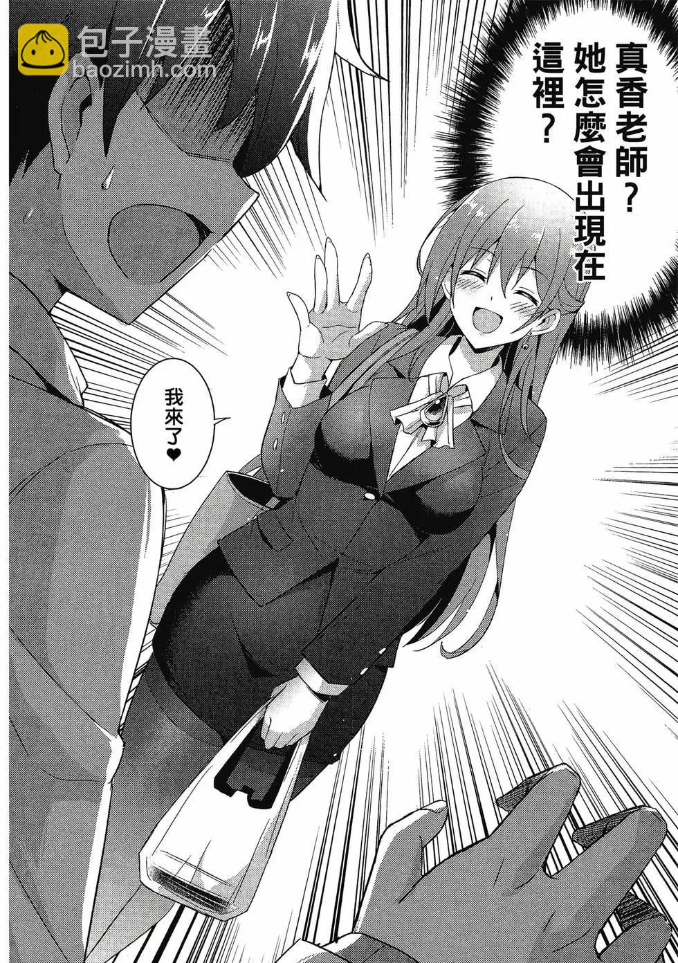 《我的女友老师》第02卷 第23页