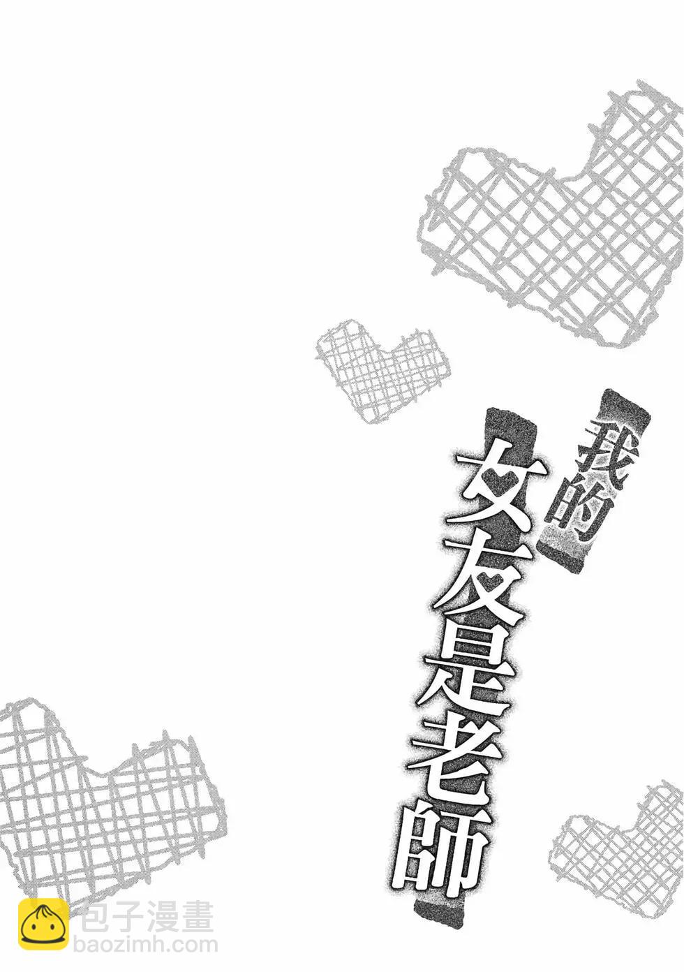 《我的女友老师》第02卷 第25页