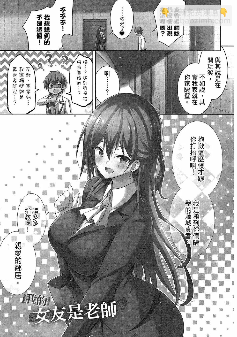 《我的女友老师》第02卷 第26页